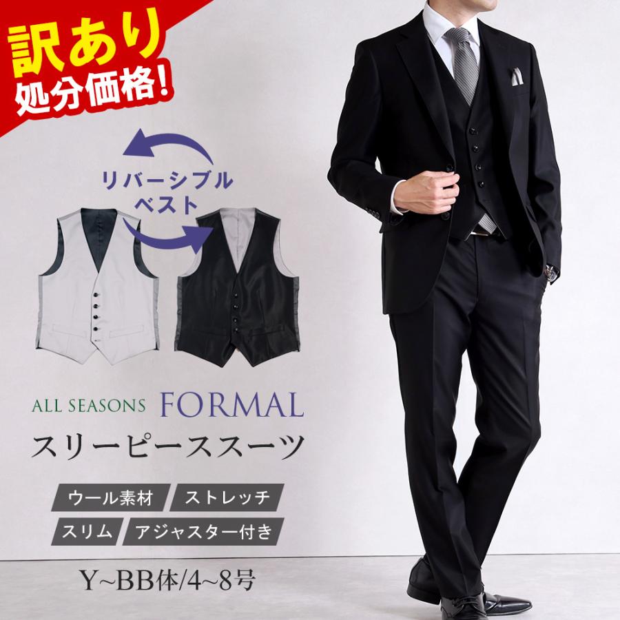 スーツのアウトレット工場 訳あり処分価格 スリーピース スーツ メンズ