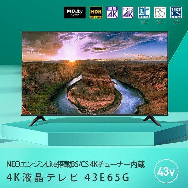 ハイセンス（HISENSE） 超PayPay祭特価【アウトレット商品】ハイセンス
