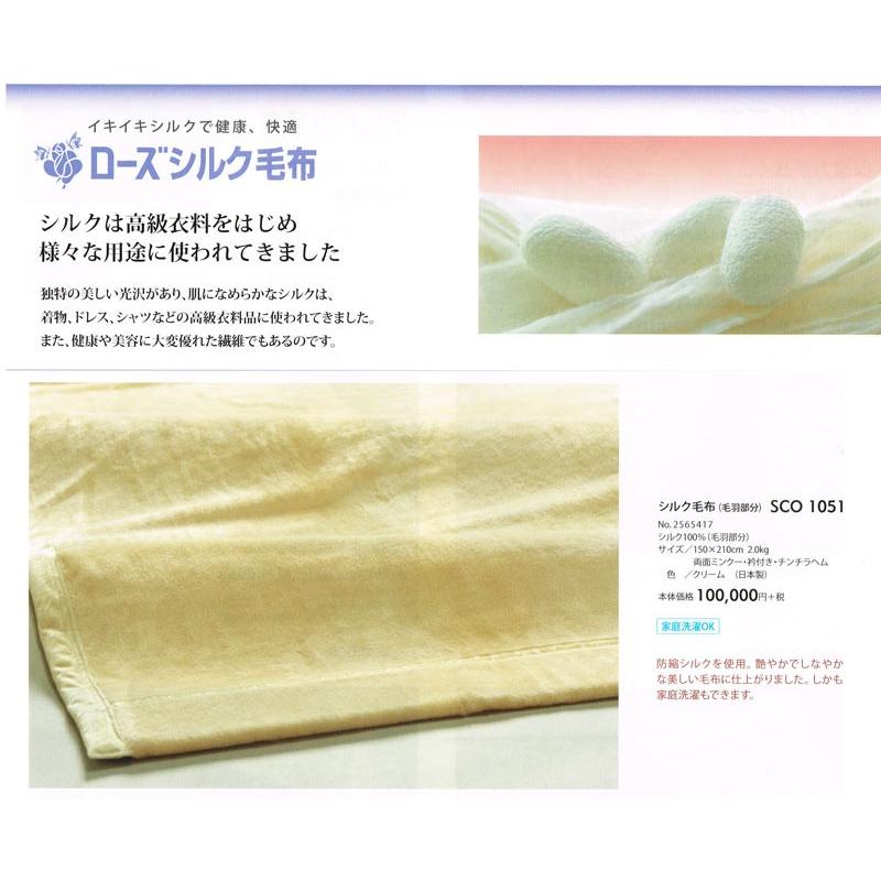 ポイント10倍 シルク 毛布 150x210 京都西川 ローズシルク毛布