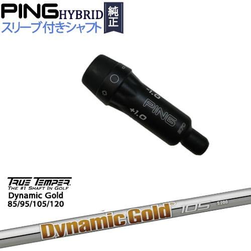 PING（ピン） PINGハイブリッド スリーブ付シャフト ユーティリティ