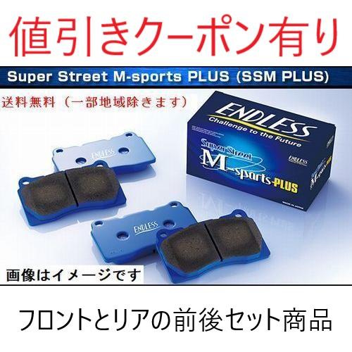 ENDLESS（エンドレス） SSM PLUS GR86 ZN8 前後セット 品番 MP386472
