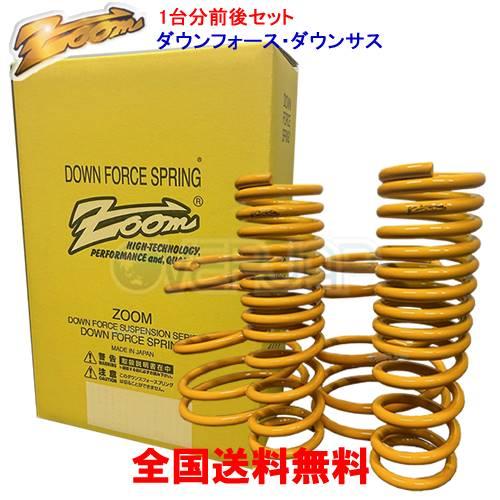 ズーム ZOOM ダウンサス 1台分セット ダイハツ ミラ L275S KF-VE 2006