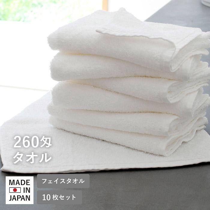 泉州タオル 日本製 フェイスタオル 10枚セット 260匁 オフホワイト