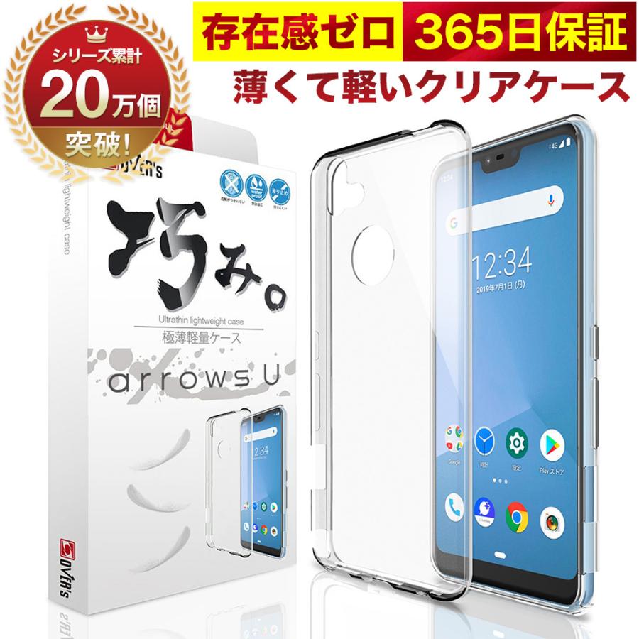 arrows U 801FJ ケース カバー 透明 クリアケース 薄くて 軽い