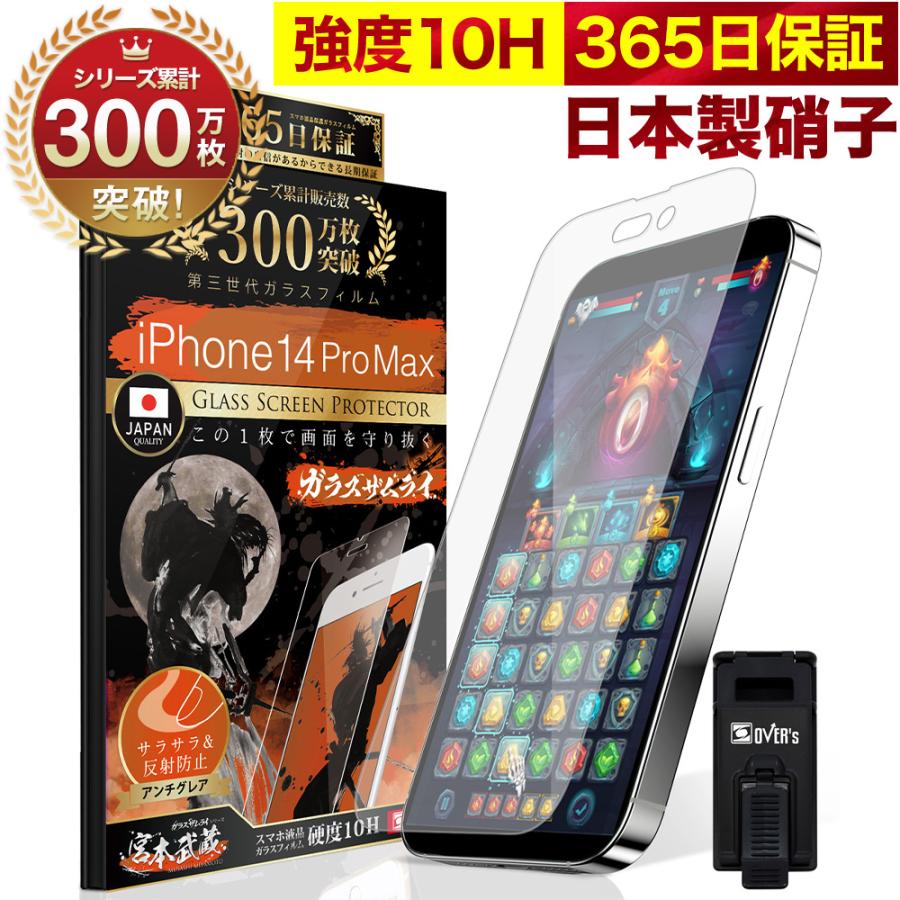 ガラスザムライ iPhone14 Pro Max ガラスフィルム 保護フィルム