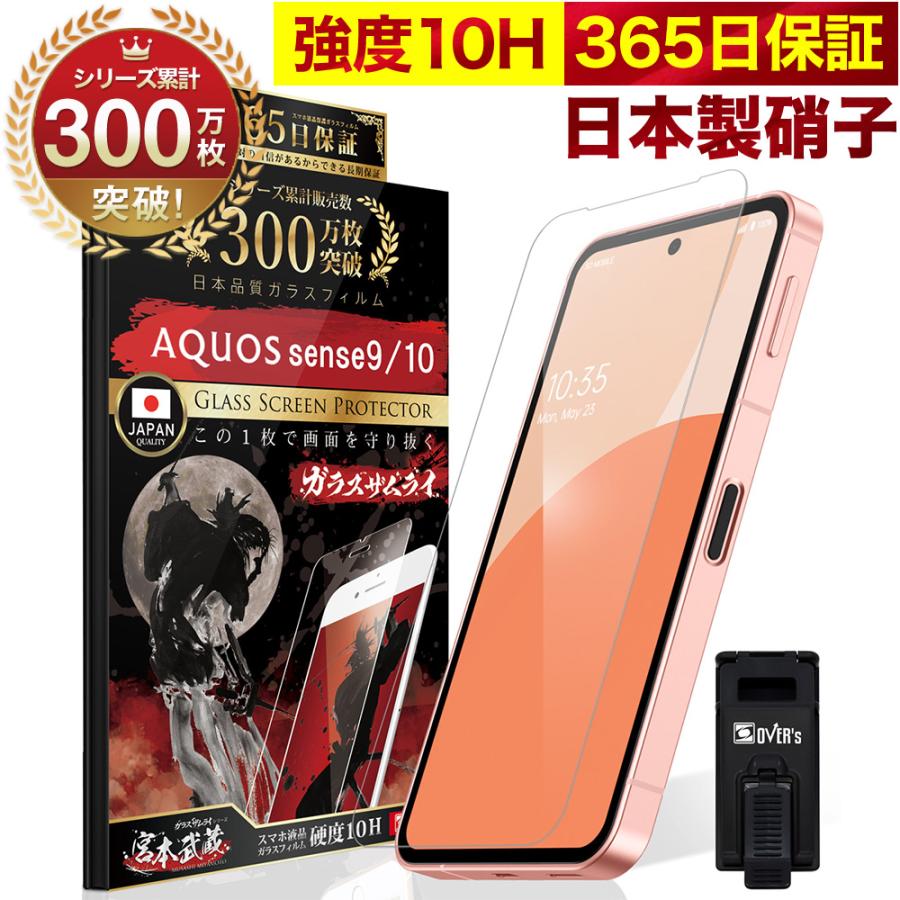 ガラスザムライ AQUOS sense9 sense10 SH-53F SHG15 保護フィルム