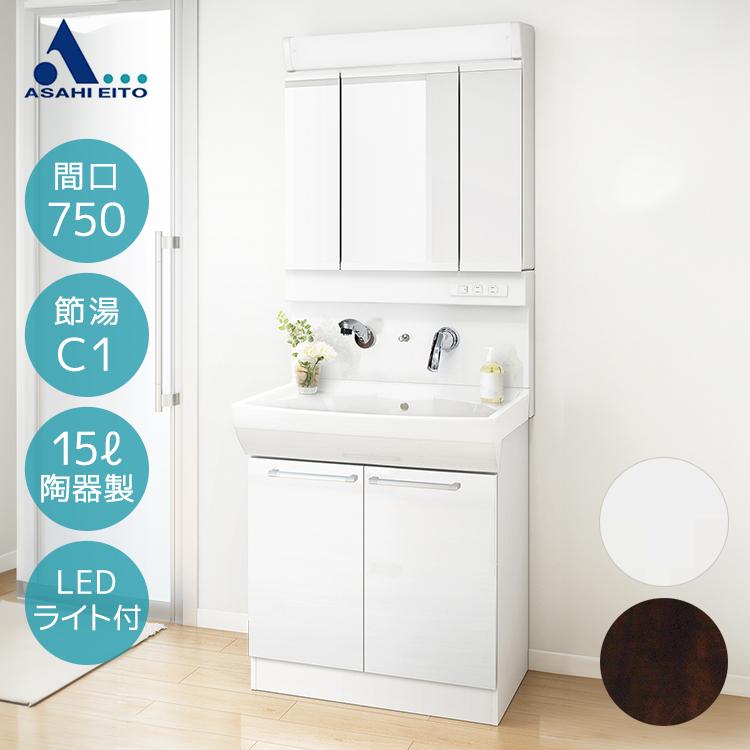 アサヒ衛陶 【公式店】洗面台 750幅 2枚扉 三面鏡 シャワー水栓 壁付き