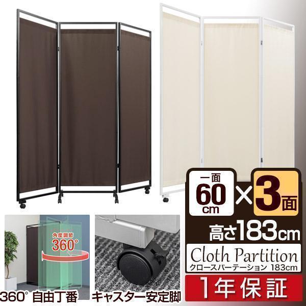 1年保証 パーテーション 3連 高さ180cm 折りたたみ 間仕切り 衝立 布
