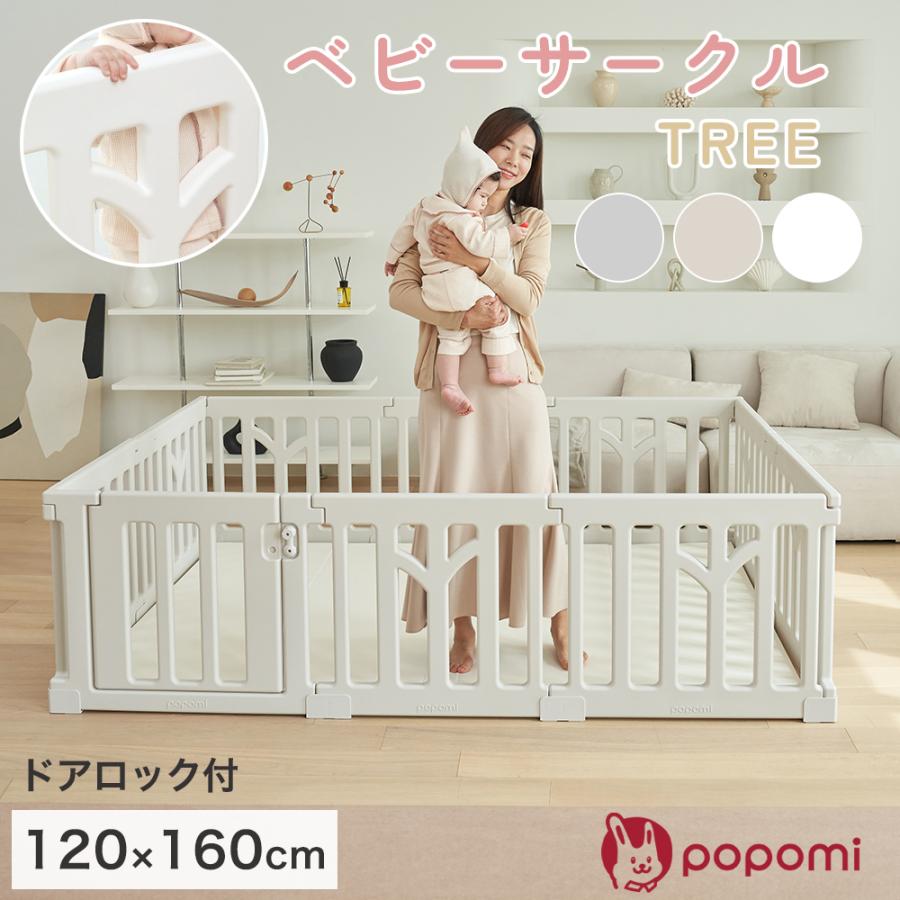 popomi（ポポミ） ベビーサークル 自立式 120 160 ゲート 赤ちゃん
