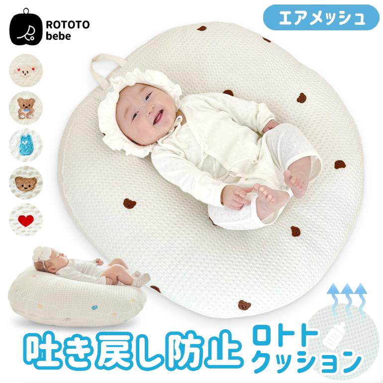 ROTOTO bebe（ロトトベベ） ベビーベッド ロトトクッション 新生児