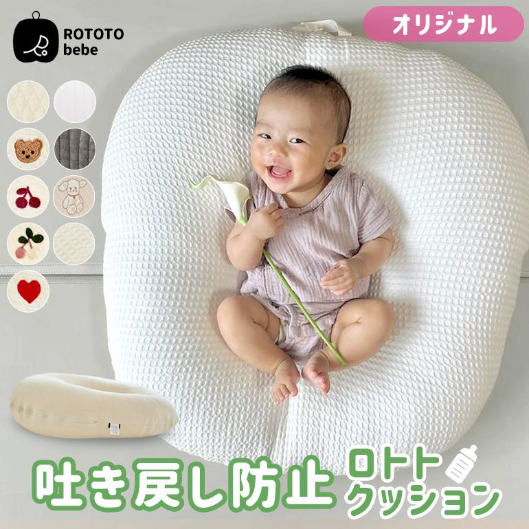 ROTOTO bebe（ロトトベベ） ベビー枕 赤ちゃん ロトトクッション