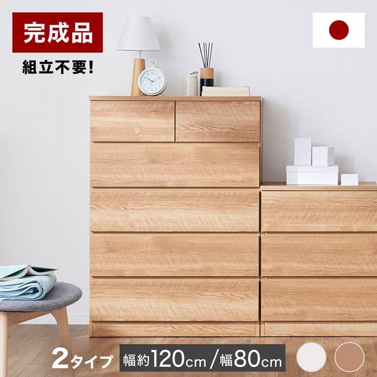 LOWYA（ロウヤ） 収納 おしゃれ チェスト 完成品 国産 日本製 ハイ