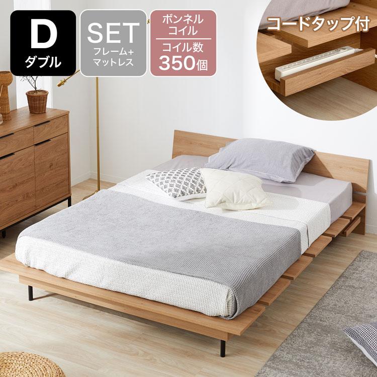 LOWYA（ロウヤ） ベッドフレーム ダブル マットレスセット ベッド