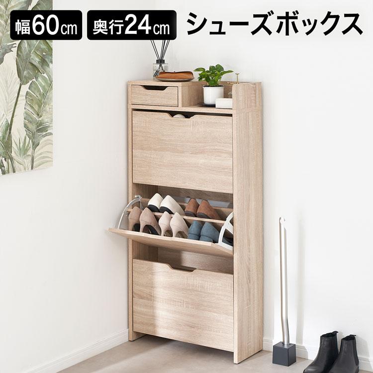 LOWYA（ロウヤ） シューズボックス シューズラック 玄関収納