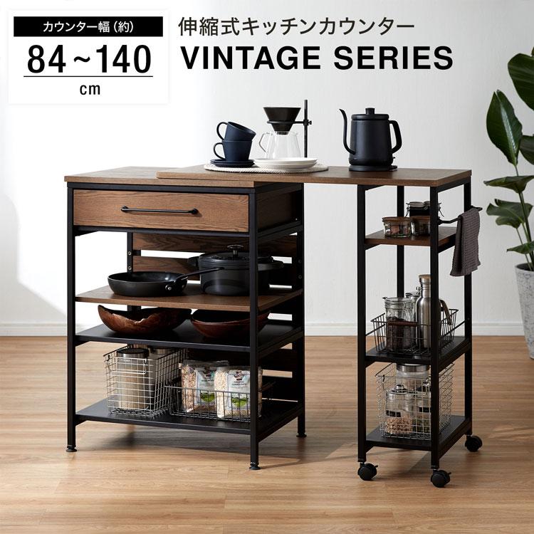 LOWYA（ロウヤ） キッチンカウンター おしゃれ 伸縮式 キッチンラック