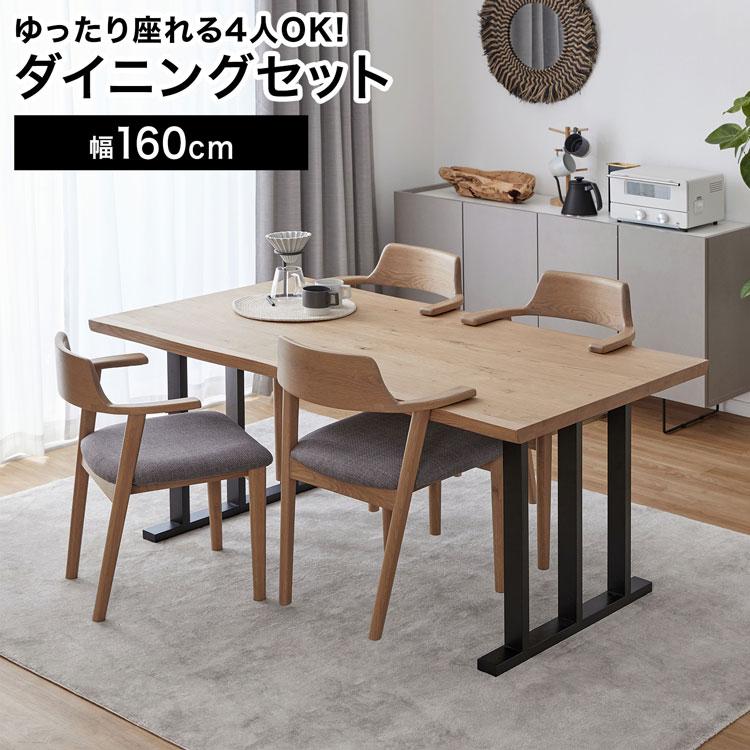 ダイニングテーブル ダイニングテーブルセット 幅160 無垢材 高さ70cm