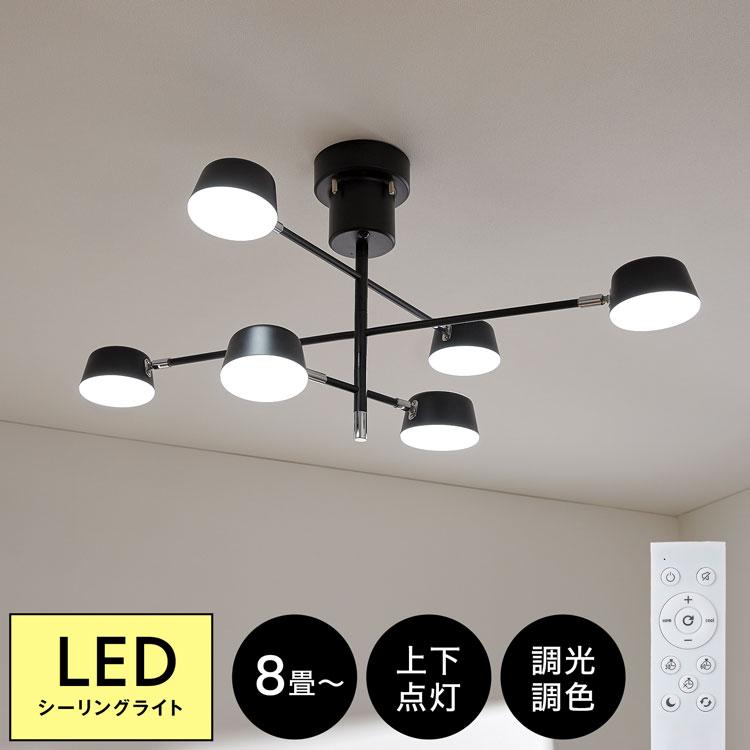 LOWYA（ロウヤ） シーリングライト 6灯 照明 天井照明 ライト LED LED