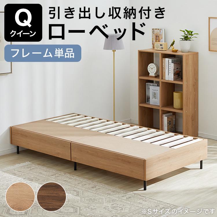 LOWYA（ロウヤ） ベッド ベッドフレーム 単品 Q クイーンベッド すのこ