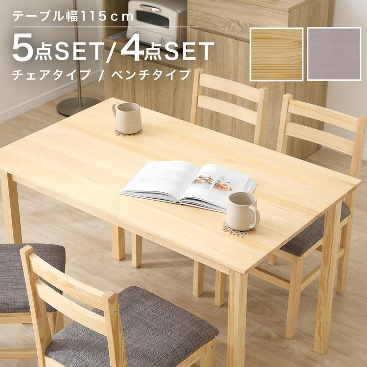 LOWYA（ロウヤ） ダイニングテーブルセット 5点 4人用 おしゃれ 木製