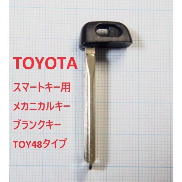 トヨタ スマートキー用 メカニカルキー エマージェンシーキー ブランク