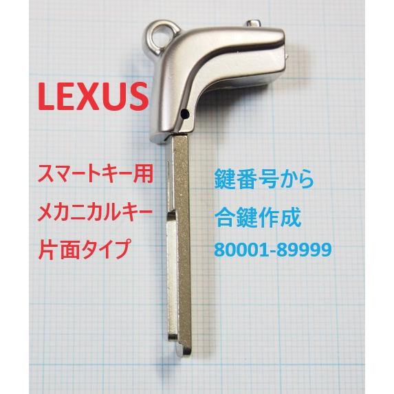レクサス スマートキー用 メカニカルキー エマージェンシーキー LM
