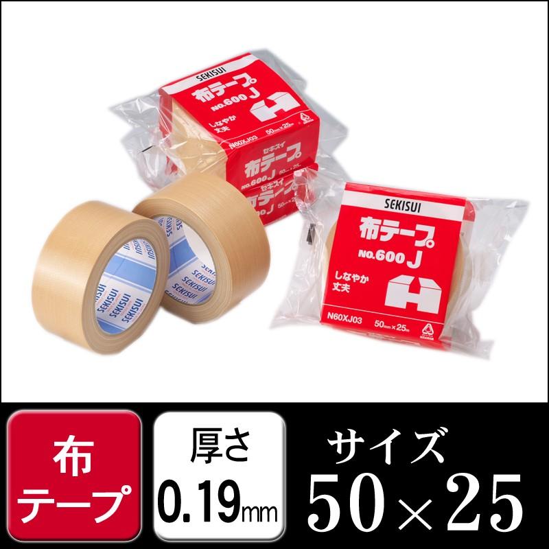 布テープ セキスイ No.600J 50mm×25M 1ケース30巻 日用品雑貨・文房具