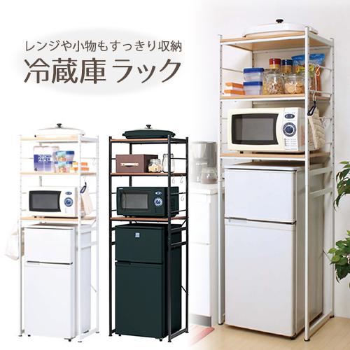 弘益 冷蔵庫ラック キッチンラック 冷蔵庫 上 ラック 3段 レンジ台