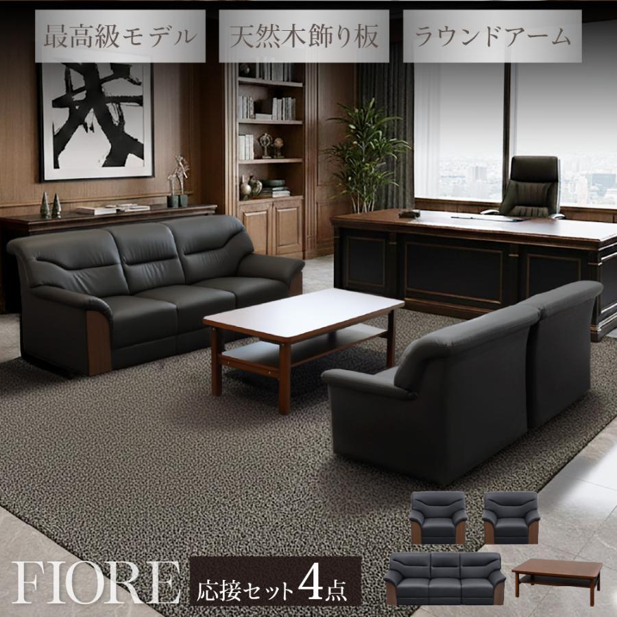 LOOKIT（ルキット） 応接セット 4点セット 5人 応接 ソファ 椅子 応接
