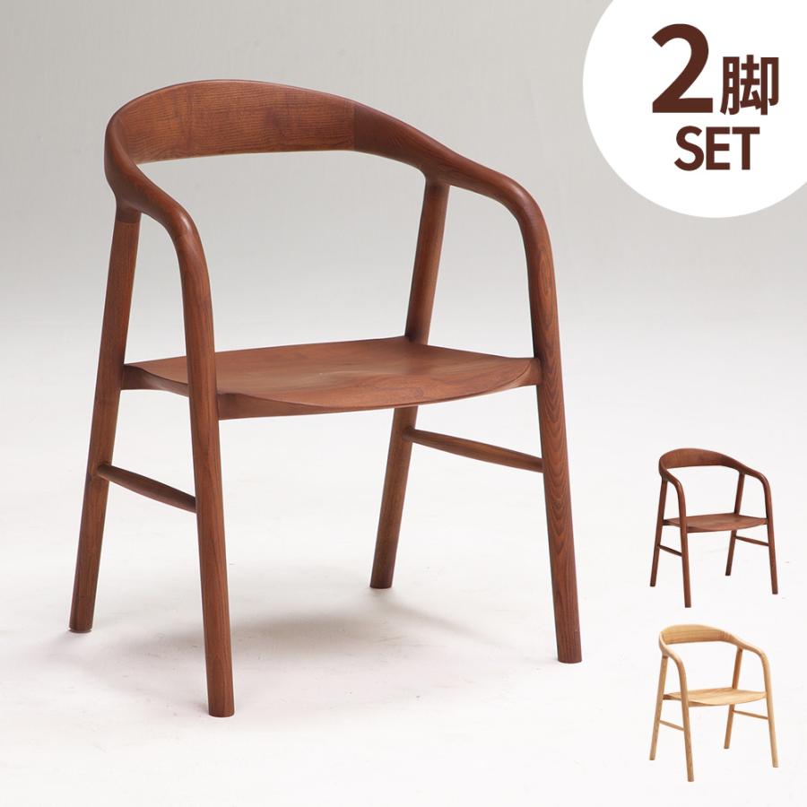 ダイニングチェア 2脚セット 幅570×奥行550×高さ750mm 木製 椅子 肘付
