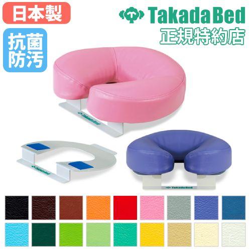 高田ベッド製作所 フェイスマット フェイス枕 フェイスクッション 顔用