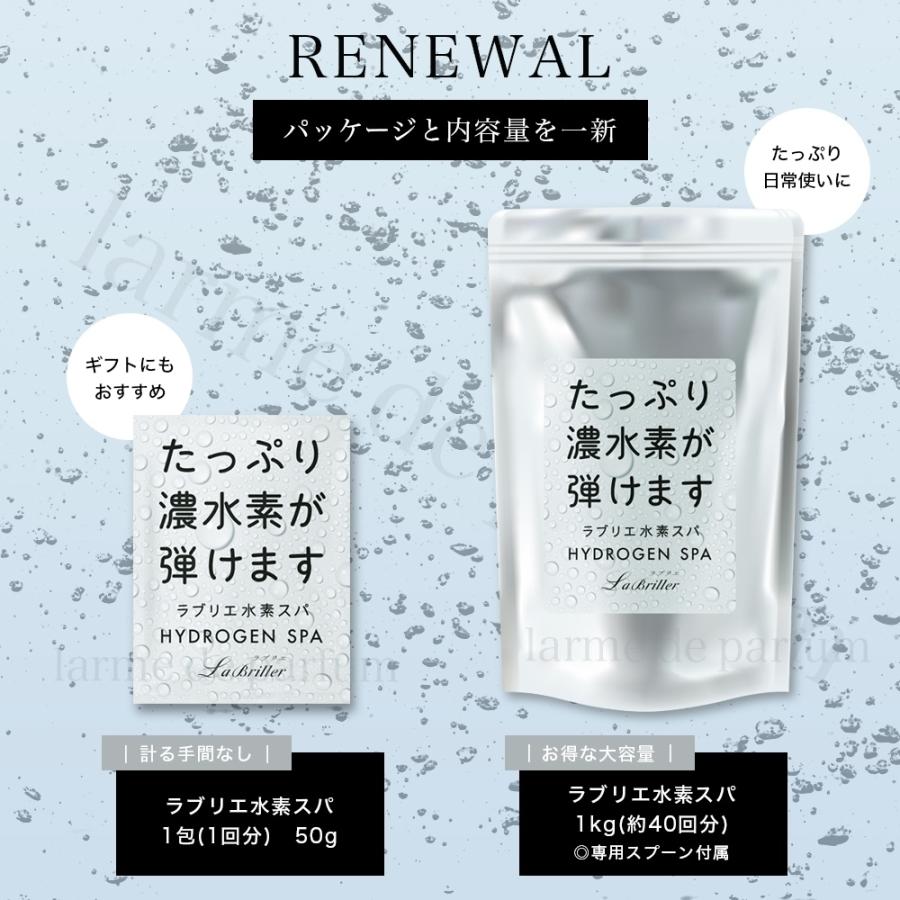 水素 入浴剤【大容量 40回分】ラブリエ水素スパ お徳用1000g (約40日分