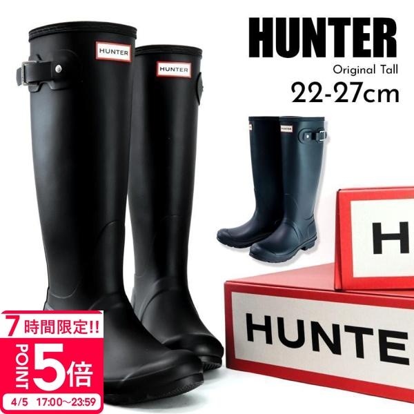 特別価格 数量限定】HUNTER ハンター レインブーツ レディース