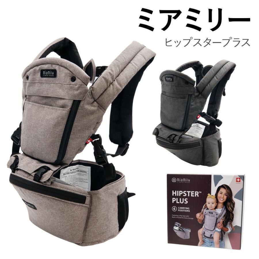 MiaMily ミアミリー 抱っこ紐 新生児 出産祝い 男の子 正規品 女の子