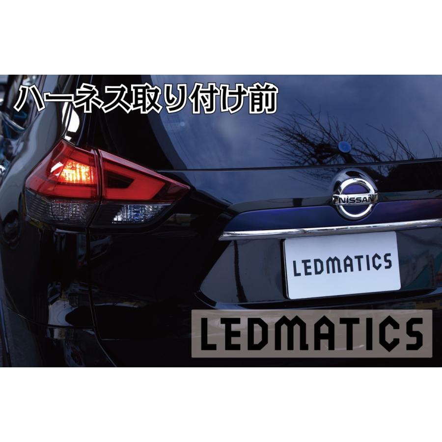 LEDMATICS（レッドマティックス） T32 エクストレイル 後期 LED テール
