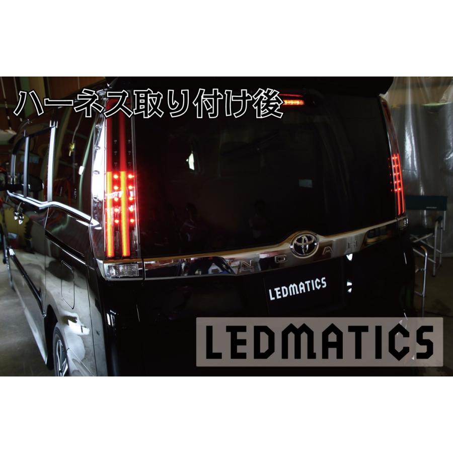 LEDMATICS（レッドマティックス） ZRR80 ノア エスクァイア 後期 2型