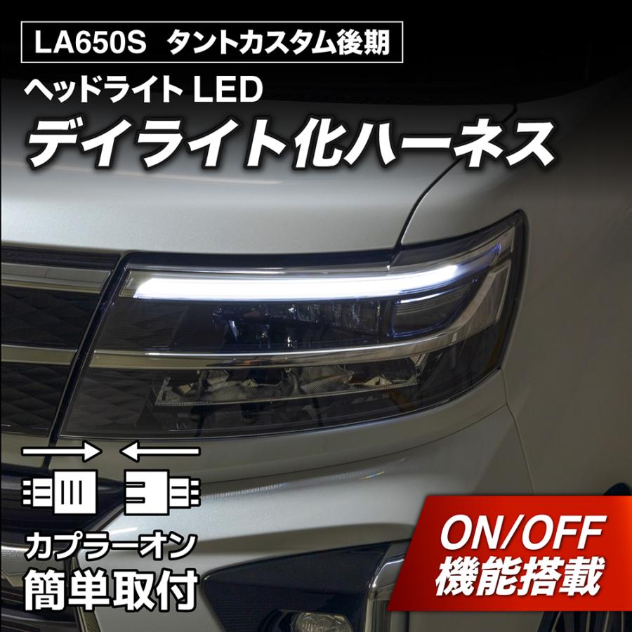 LEDMATICS（レッドマティックス） タントカスタム デイライト化