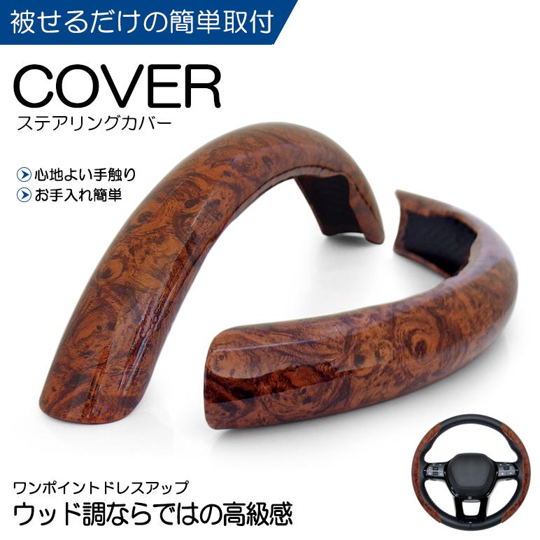 Y51系 前期/後期 フーガ ハイブリッド含む ステアリングカバー