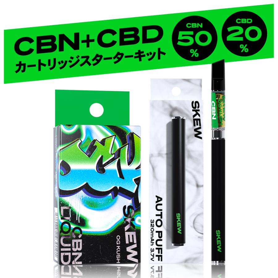 SKEW（スキュー） CBN リキッド 90％ スターターセット CBN 500mg CBD