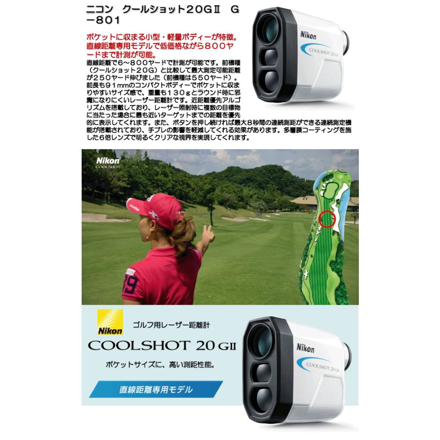 ニコン（Nikon） クールショット20G2 G-801 レーザー距離計 : ゴルフ
