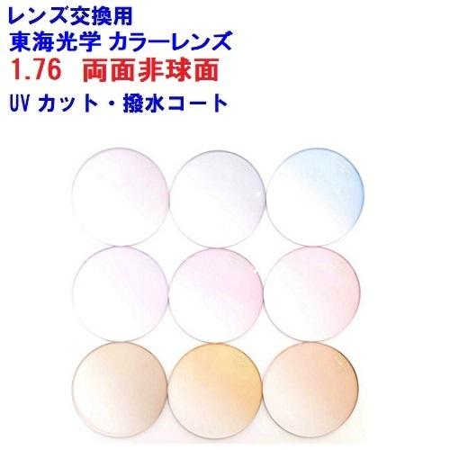 HOYA 東海光学 最高屈折率1.76 両面非球面 ベルーナ ZX-MU メガネ