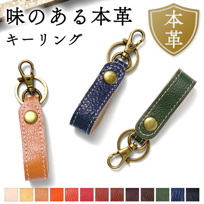 キーリング メンズ レディース おしゃれ 味のある 本革 キーホルダー