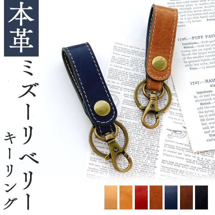 キーリング メンズ レディース おしゃれ 本革 ミズーリベリー