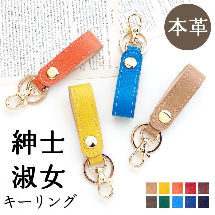 キーリング メンズ レディース 本革 紳士淑女 おしゃれ キーホルダー