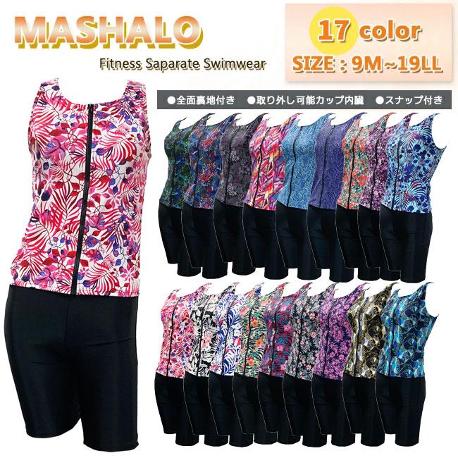 MASHALO マシャロ フィットネス水着 セパレート水着 レディース 総柄