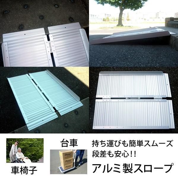 アルミスロープ スロープ 折り畳み式 車椅子 台車用 段差解消 ブリッジ