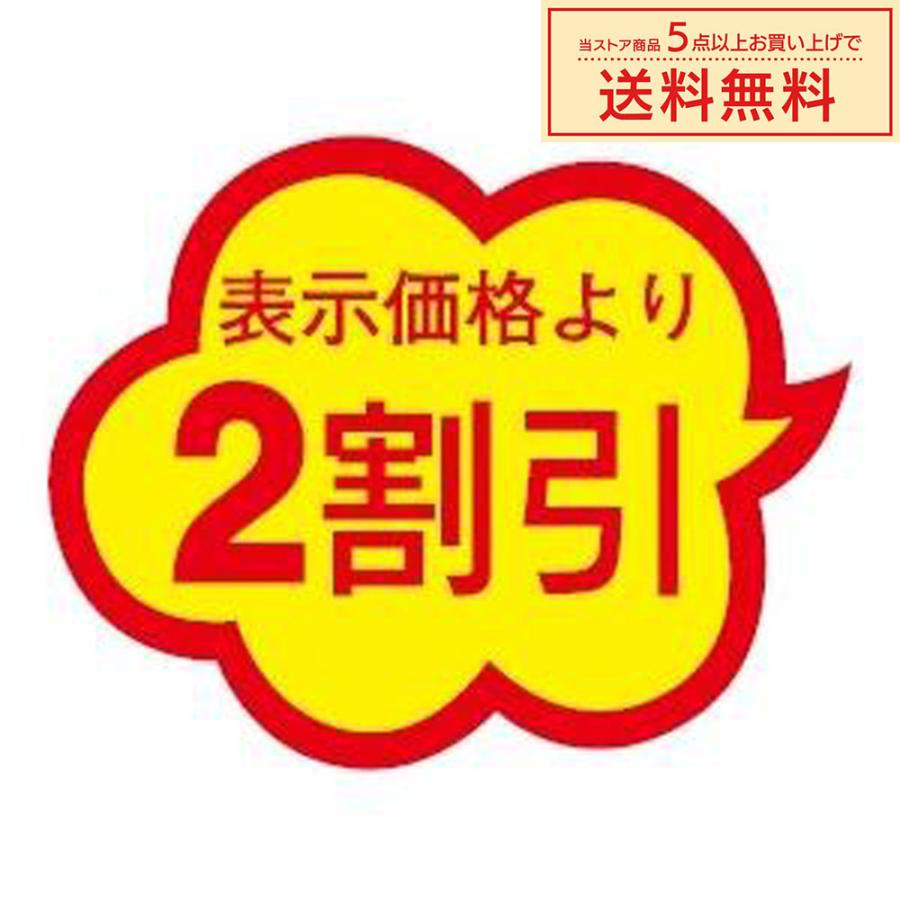 販促シール 販促ラベル POPシール POPラベル 割引きシール (BK-6