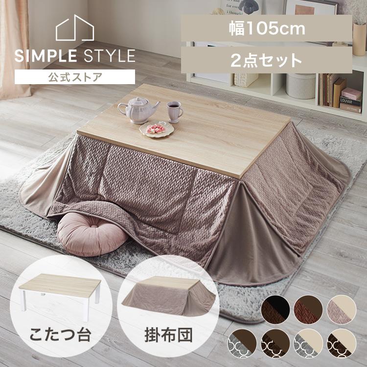 こたつ こたつテーブル テーブル こたつ布団 セット こたつセット 布団