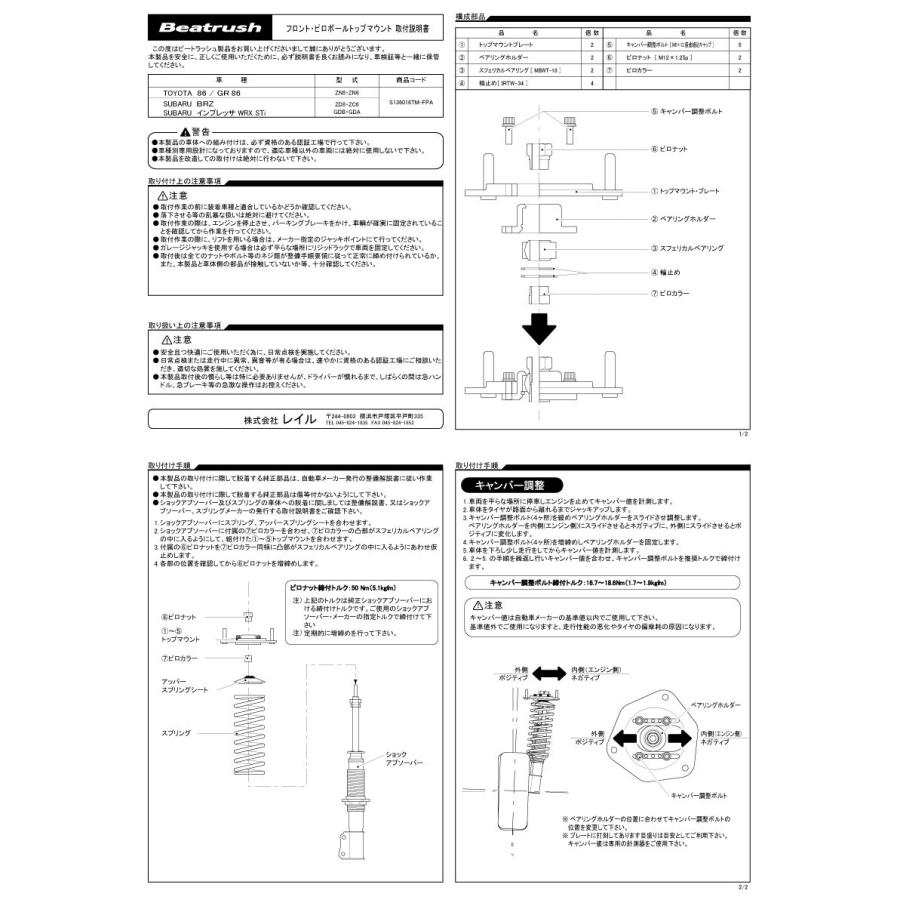 86 ピロボールトップマウント フロント トヨタ ZN6・GR86 ZN8、スバル