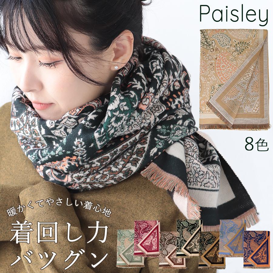 大判 ストール レディース リバーシブル 厚手 春 秋 冬 用 ペイズリー