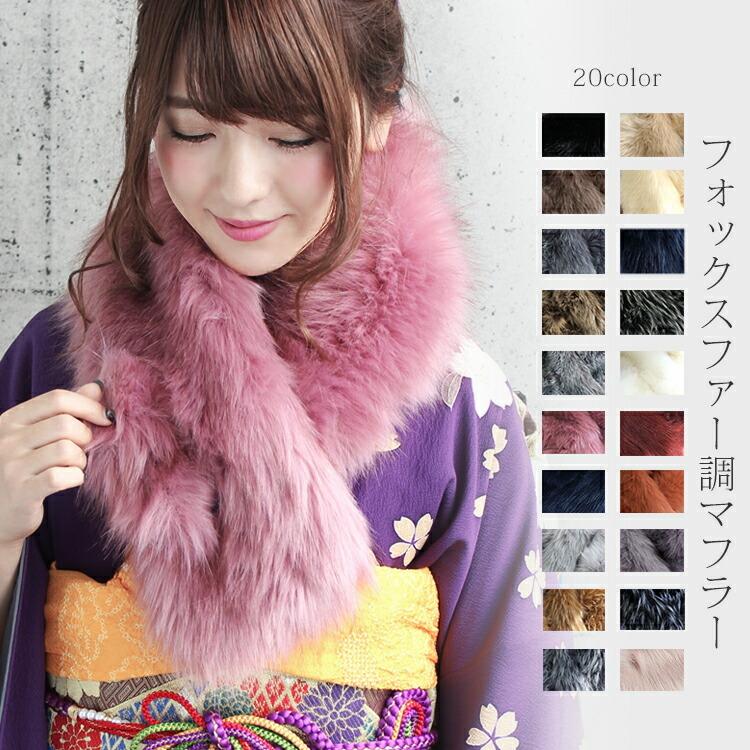 ティペット ファー マフラー レディース 冬 用 フェイクファー 厚手